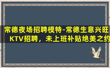 佛山夜场招聘