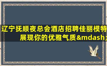 定西夜场招聘